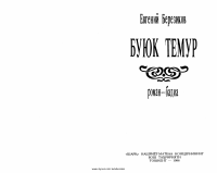 Buyuk Temur (roman) [@kitoblar1].pdf